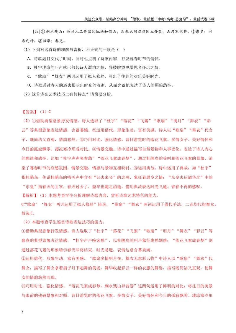 《04古诗中的修辞手法（三种变式）（古诗阅读考点变式解读·诗歌的表达技巧）（解析）-15页_专项复习_2025年_2025年高考语文古代诗歌阅读高频考点解读与变式通关练（新高考通用）_资料》第7页预览