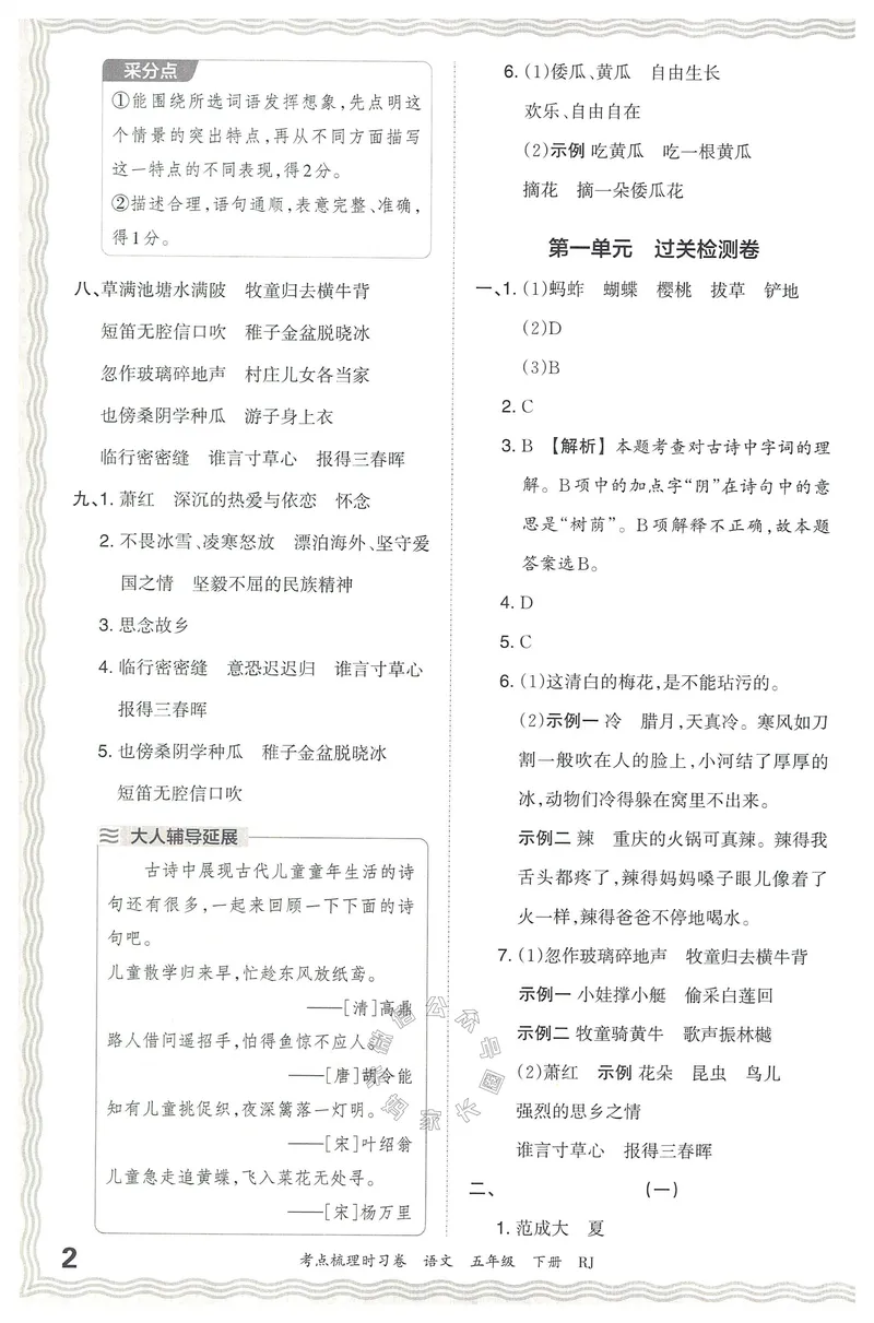 《071.24春语文王朝霞考点梳理时习卷五年级下册答案公众号：米妈家长圈_小学1-6年级全科全套_1-6年级全科下册_五年级_其他补充资料_教辅系列_语文资料》第3页预览