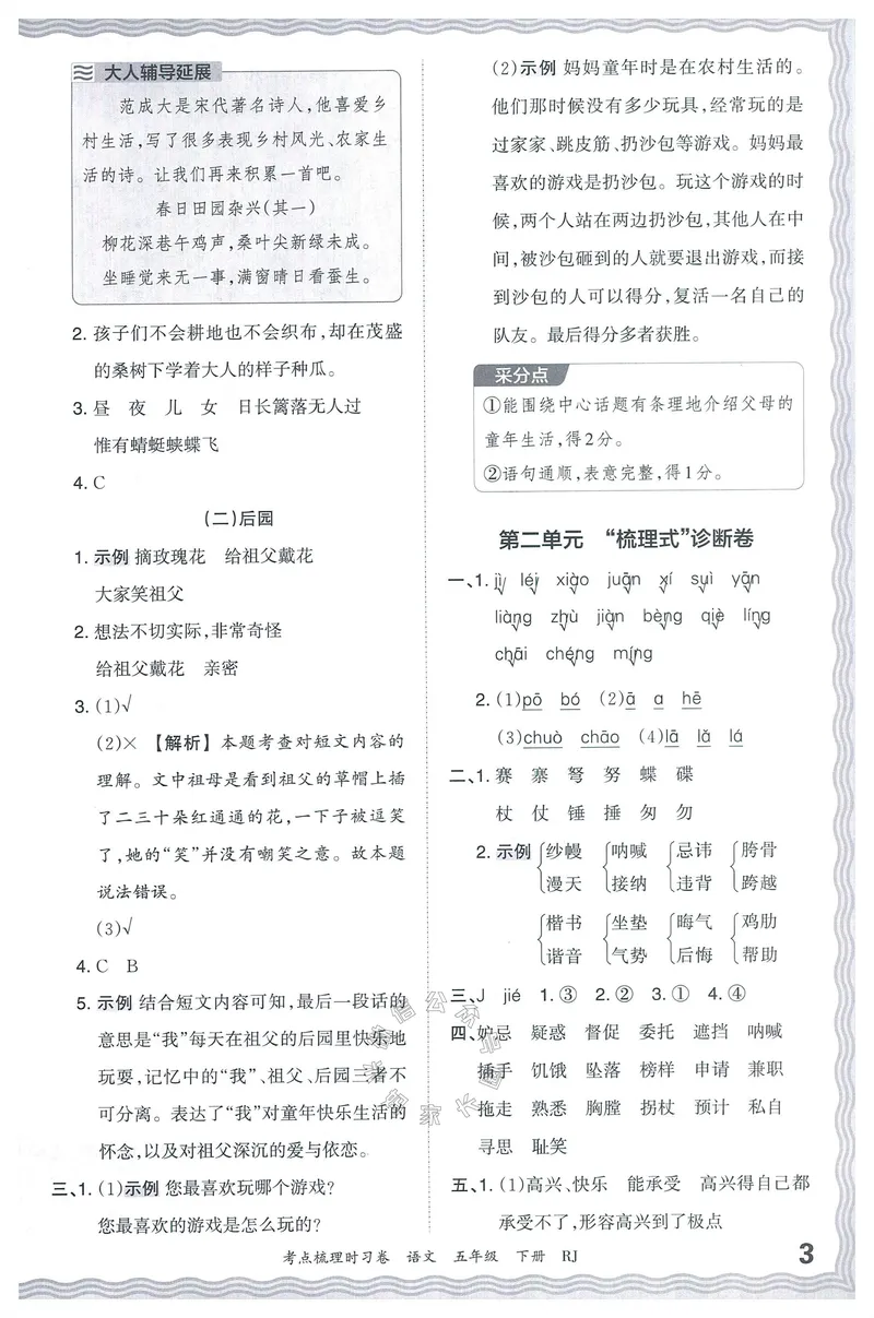 《071.24春语文王朝霞考点梳理时习卷五年级下册答案公众号：米妈家长圈_小学1-6年级全科全套_1-6年级全科下册_五年级_其他补充资料_教辅系列_语文资料》第4页预览