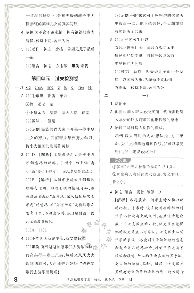 《071.24春语文王朝霞考点梳理时习卷五年级下册答案公众号：米妈家长圈_小学1-6年级全科全套_1-6年级全科下册_五年级_其他补充资料_教辅系列_语文资料》第9页预览