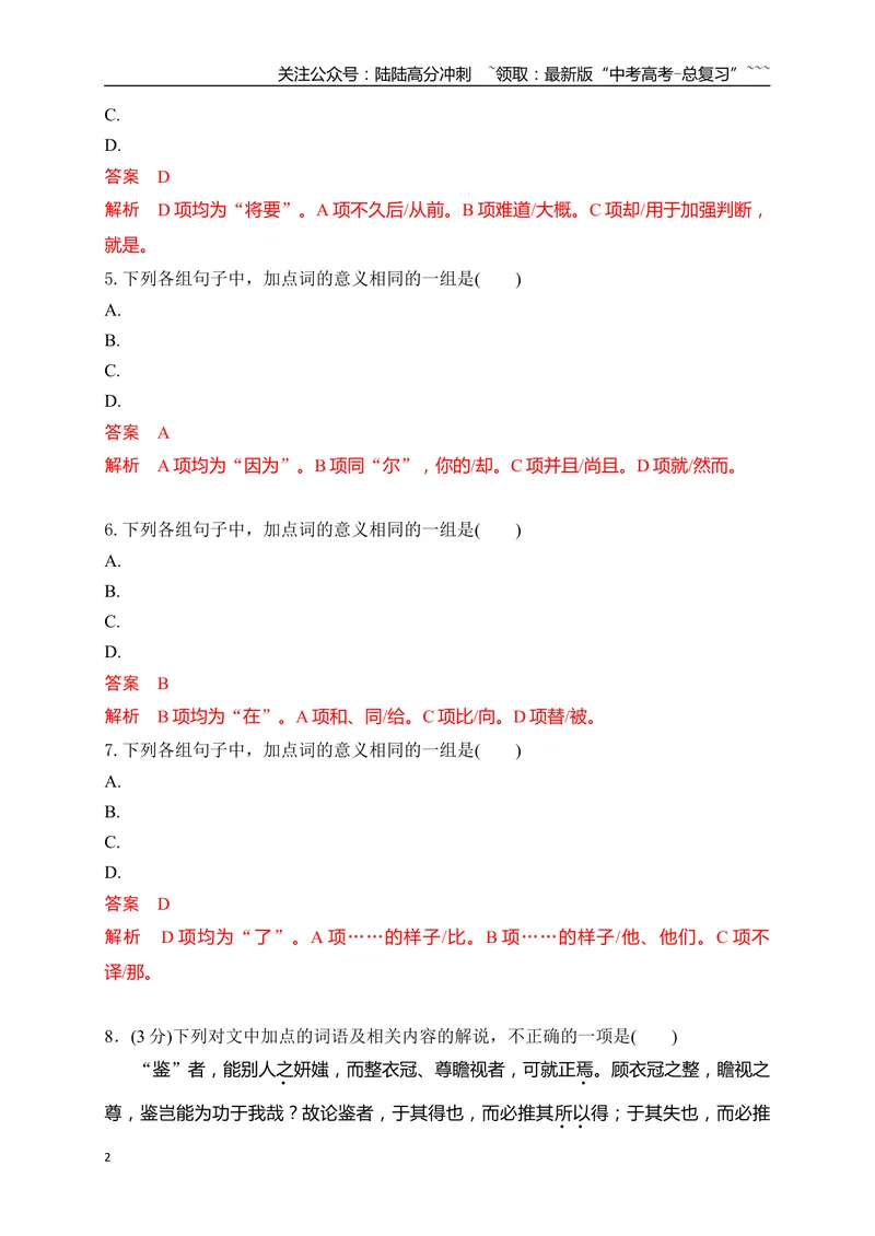 《12高频考试文言虚词综合训练（教师版）_一轮复习_2026年-语文一轮复习_2026年高考语文一轮复习之古诗文专题（全国通用）-G387_资料》第2页预览