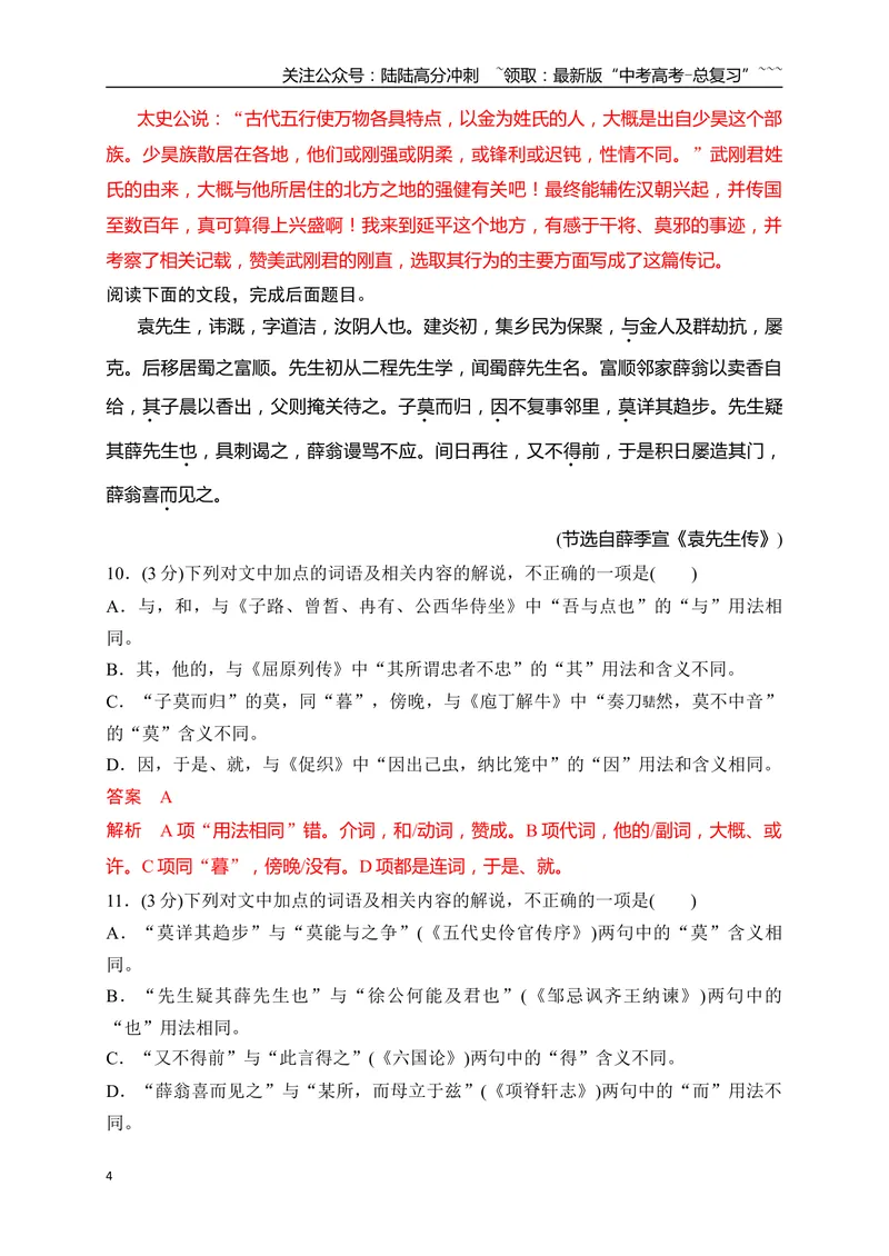《12高频考试文言虚词综合训练（教师版）_一轮复习_2026年-语文一轮复习_2026年高考语文一轮复习之古诗文专题（全国通用）-G387_资料》第4页预览