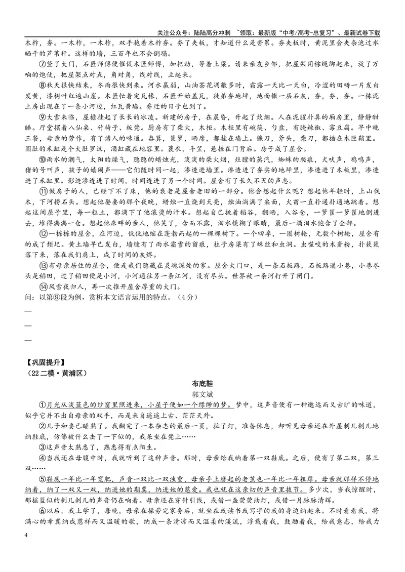 《03文学文本：语言（原卷版）_专项复习_2025年_2025年高考语文文学类文本阅读16练（上海专用）》第4页预览