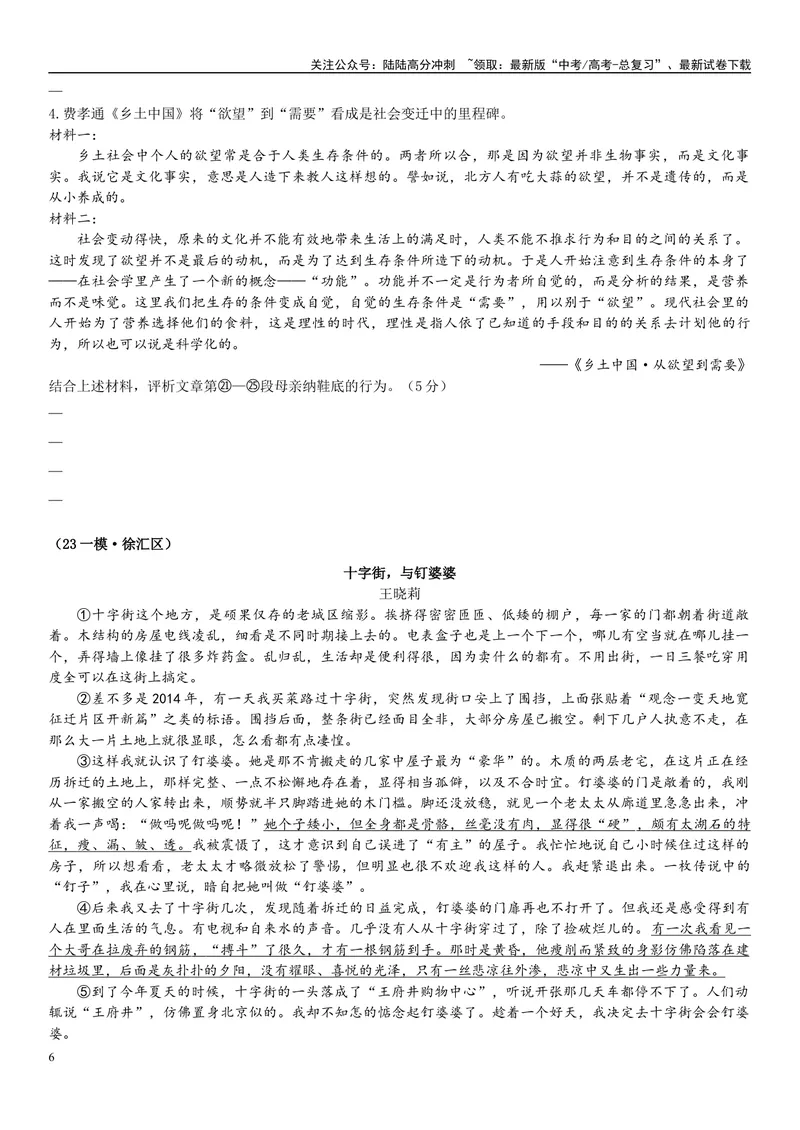 《03文学文本：语言（原卷版）_专项复习_2025年_2025年高考语文文学类文本阅读16练（上海专用）》第6页预览