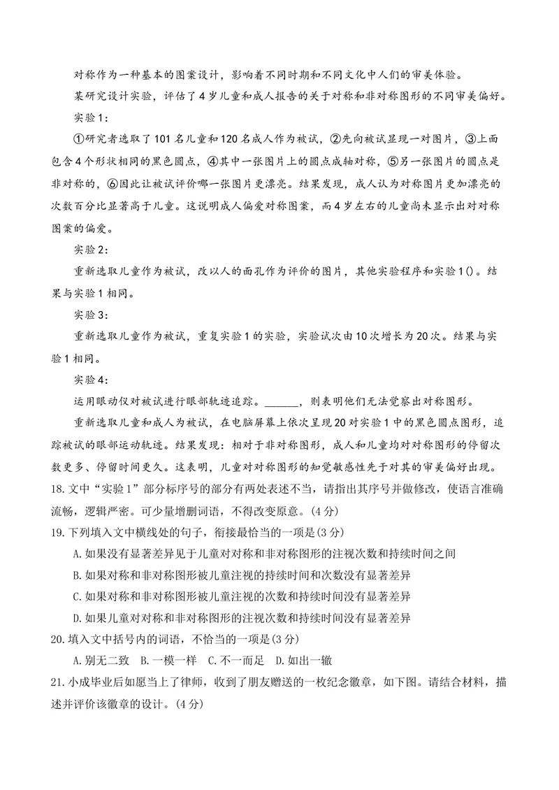 《06语言运用（2026年4月高三月考）02（教师版）_专项复习_2026年-语文专项复习_352026年高考语文各地模考好题分类汇编练（全国ⅠⅡ卷区）_资料》第10页预览