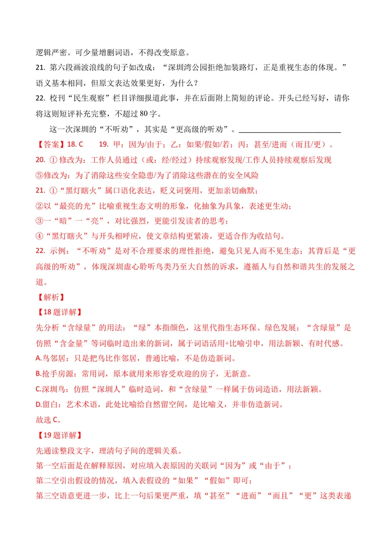 《06语言运用（2026年4月高三月考）02（教师版）_专项复习_2026年-语文专项复习_352026年高考语文各地模考好题分类汇编练（全国ⅠⅡ卷区）_资料》第2页预览