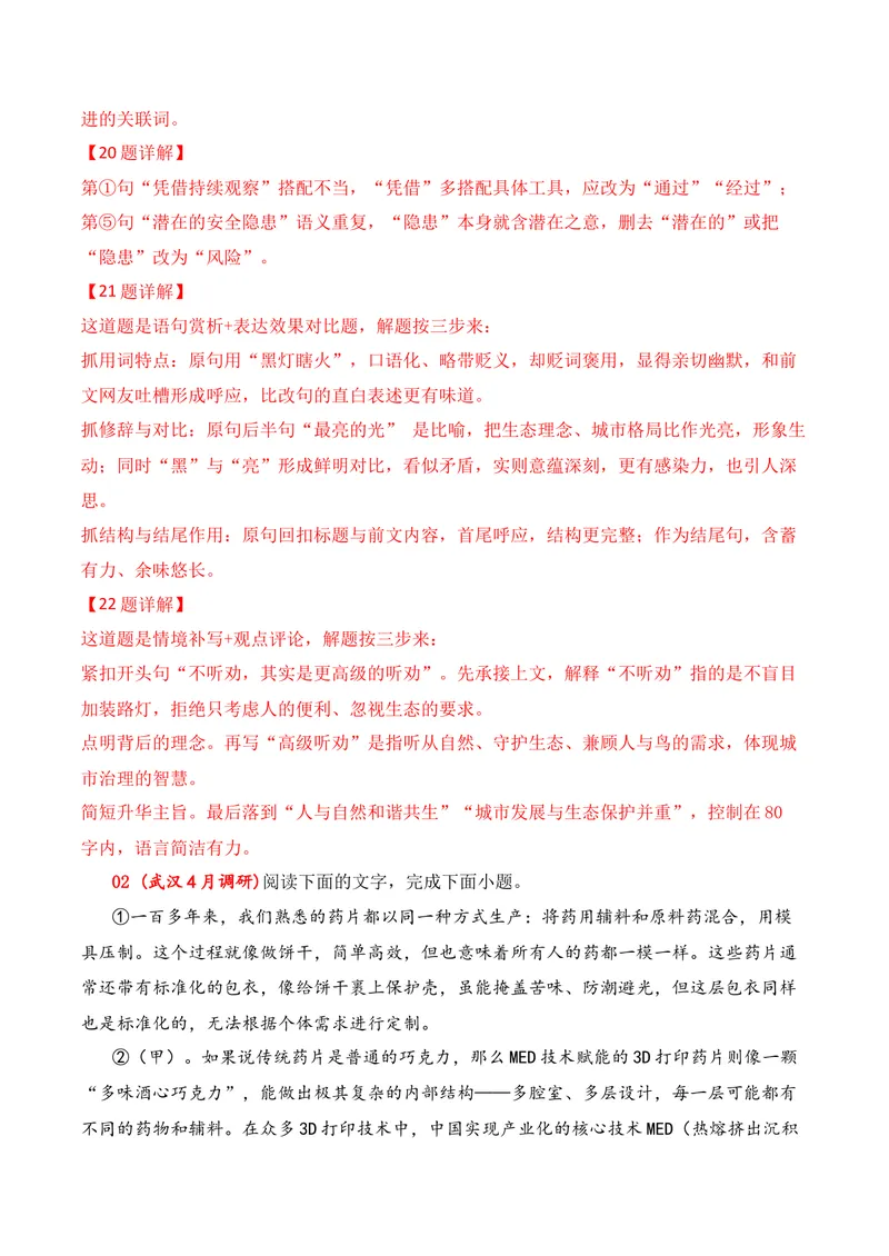 《06语言运用（2026年4月高三月考）02（教师版）_专项复习_2026年-语文专项复习_352026年高考语文各地模考好题分类汇编练（全国ⅠⅡ卷区）_资料》第3页预览