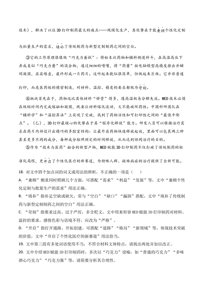《06语言运用（2026年4月高三月考）02（教师版）_专项复习_2026年-语文专项复习_352026年高考语文各地模考好题分类汇编练（全国ⅠⅡ卷区）_资料》第4页预览