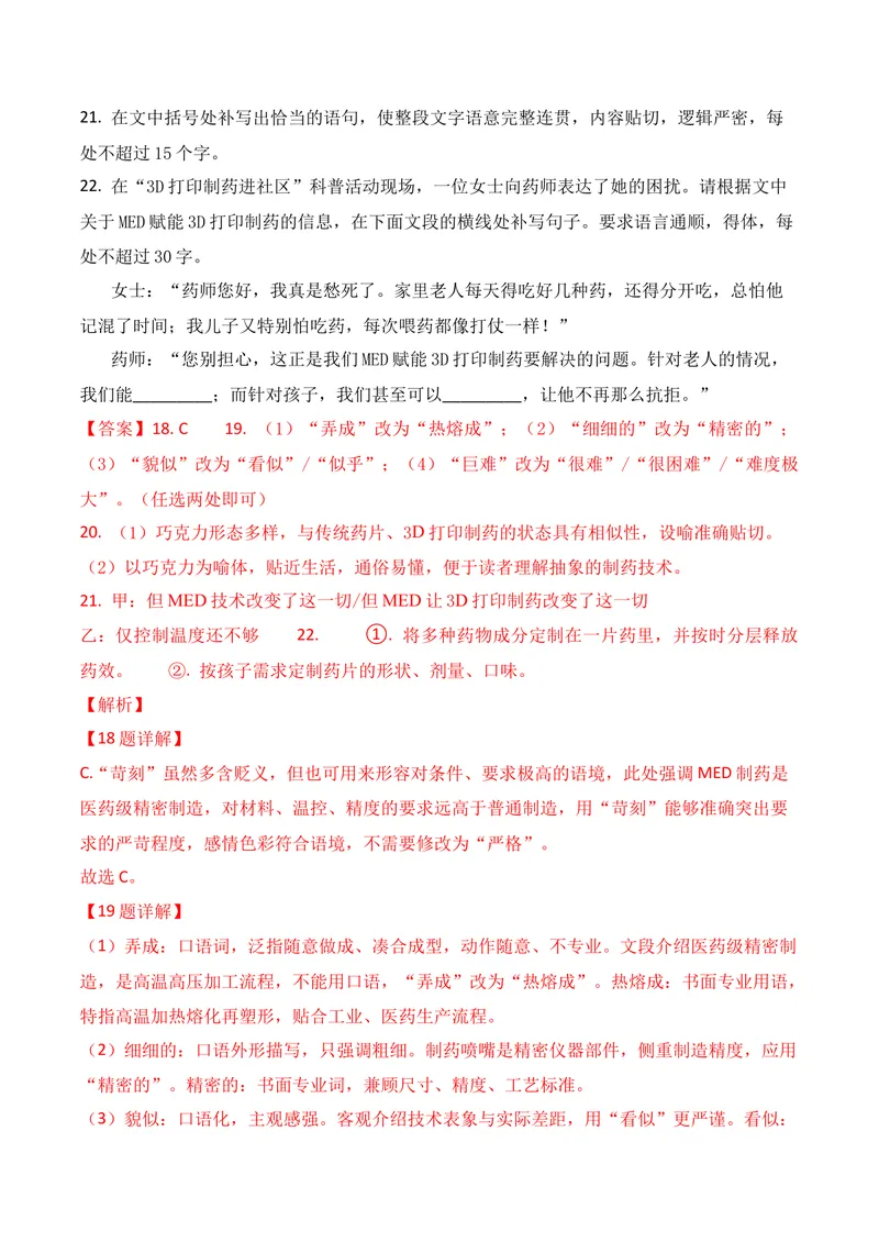 《06语言运用（2026年4月高三月考）02（教师版）_专项复习_2026年-语文专项复习_352026年高考语文各地模考好题分类汇编练（全国ⅠⅡ卷区）_资料》第5页预览