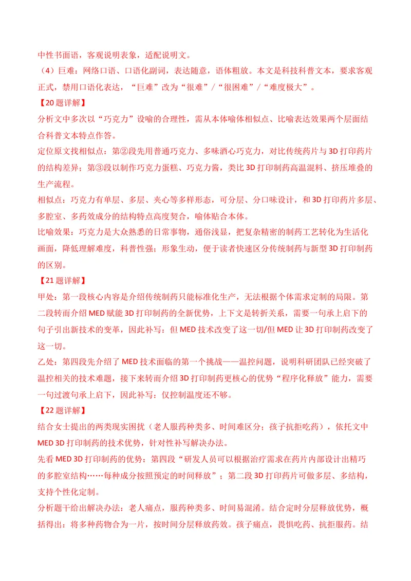 《06语言运用（2026年4月高三月考）02（教师版）_专项复习_2026年-语文专项复习_352026年高考语文各地模考好题分类汇编练（全国ⅠⅡ卷区）_资料》第6页预览
