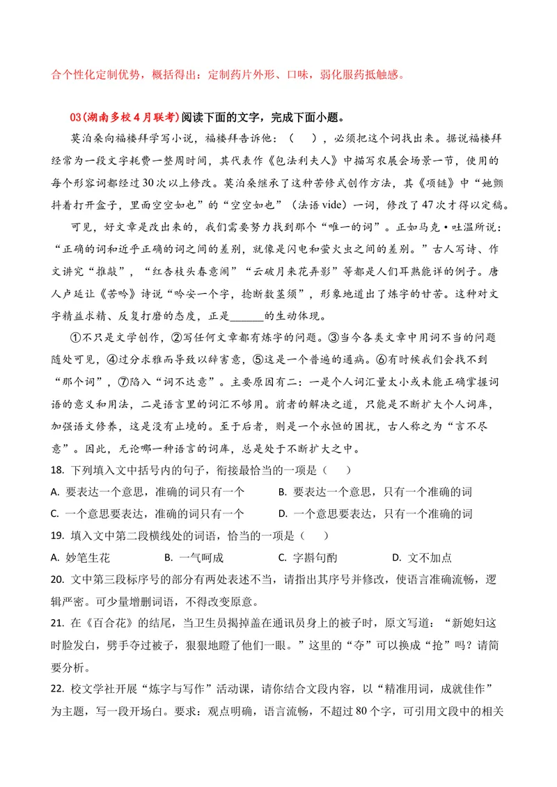 《06语言运用（2026年4月高三月考）02（教师版）_专项复习_2026年-语文专项复习_352026年高考语文各地模考好题分类汇编练（全国ⅠⅡ卷区）_资料》第7页预览