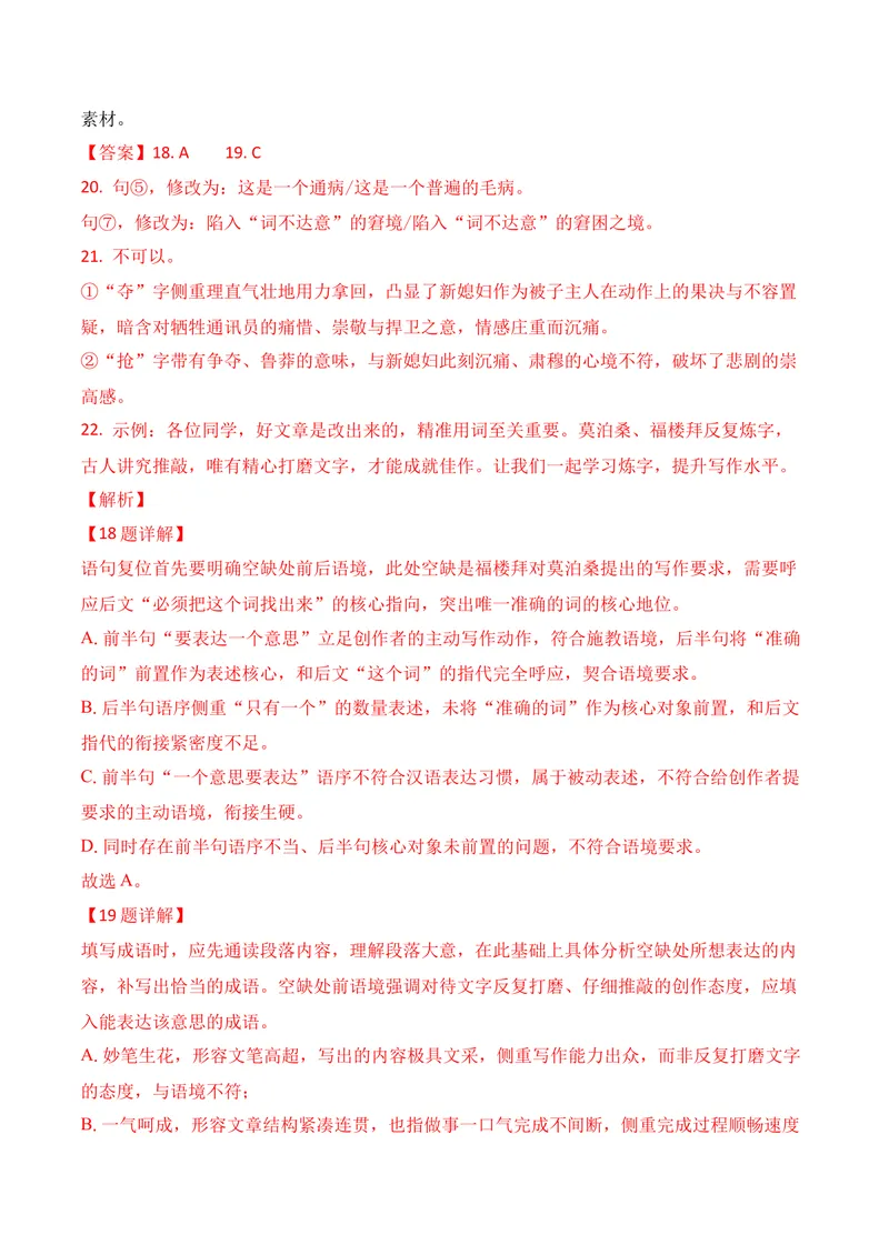 《06语言运用（2026年4月高三月考）02（教师版）_专项复习_2026年-语文专项复习_352026年高考语文各地模考好题分类汇编练（全国ⅠⅡ卷区）_资料》第8页预览