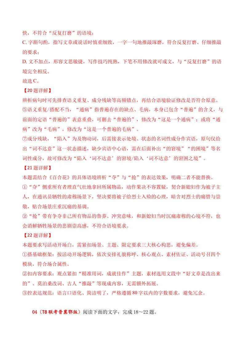 《06语言运用（2026年4月高三月考）02（教师版）_专项复习_2026年-语文专项复习_352026年高考语文各地模考好题分类汇编练（全国ⅠⅡ卷区）_资料》第9页预览