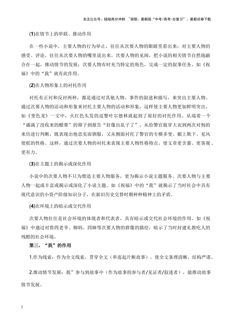 《08概括分析小说人物形象的作用（教考衔接教材典例）（全国通用）_一轮复习_2024年_2024高考语文一轮复习文学类小说散文阅读全国通用_资料》第2页预览