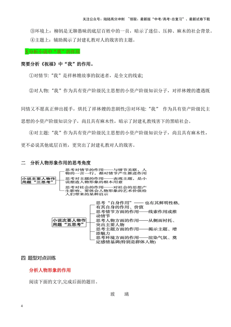 《08概括分析小说人物形象的作用（教考衔接教材典例）（全国通用）_一轮复习_2024年_2024高考语文一轮复习文学类小说散文阅读全国通用_资料》第4页预览