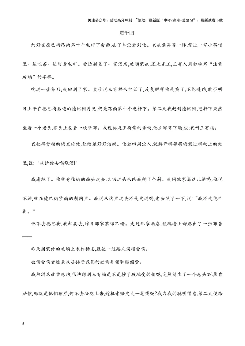 《08概括分析小说人物形象的作用（教考衔接教材典例）（全国通用）_一轮复习_2024年_2024高考语文一轮复习文学类小说散文阅读全国通用_资料》第5页预览