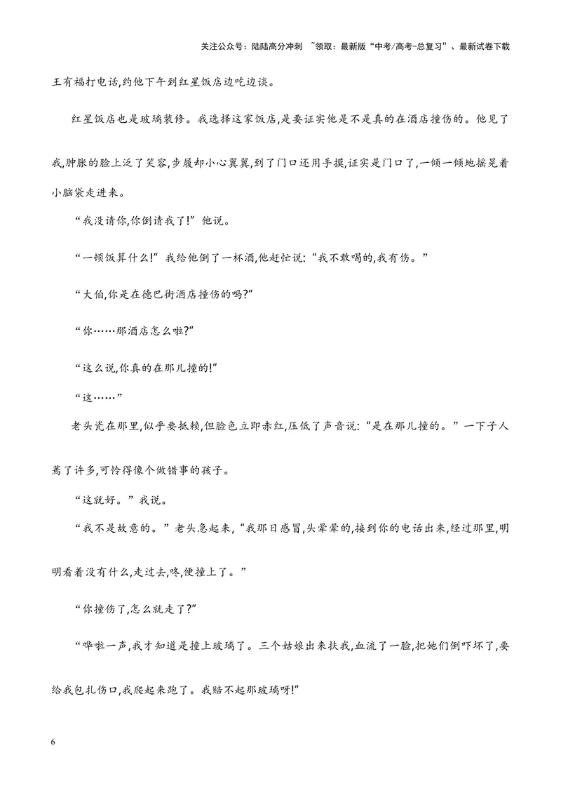 《08概括分析小说人物形象的作用（教考衔接教材典例）（全国通用）_一轮复习_2024年_2024高考语文一轮复习文学类小说散文阅读全国通用_资料》第6页预览