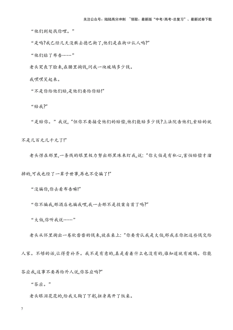 《08概括分析小说人物形象的作用（教考衔接教材典例）（全国通用）_一轮复习_2024年_2024高考语文一轮复习文学类小说散文阅读全国通用_资料》第7页预览
