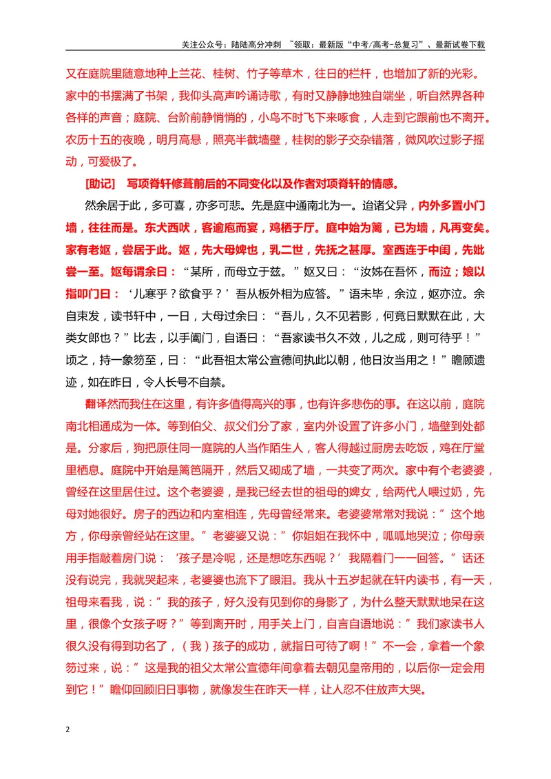《10《项脊轩志》助记、默写+古代地理常识-解析版_一轮复习_2024年_2024届高考语文一轮复习古诗文知识与热点主题语段积累（新高中语文课标60篇）_资料》第2页预览