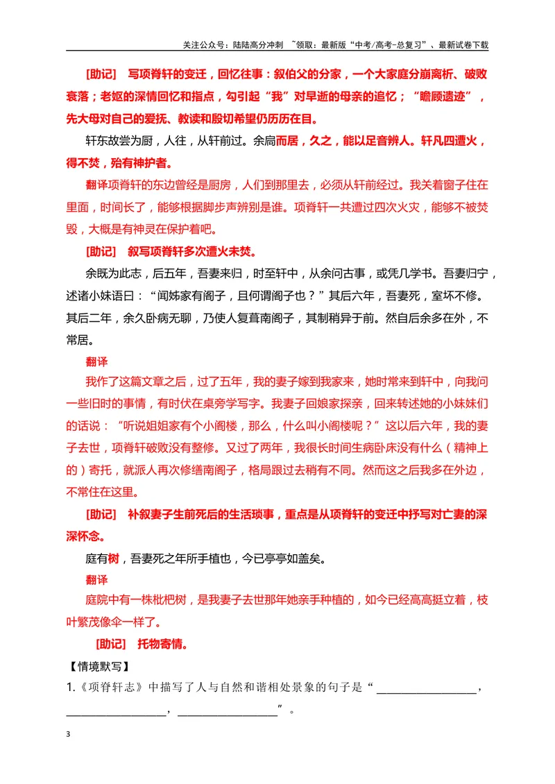 《10《项脊轩志》助记、默写+古代地理常识-解析版_一轮复习_2024年_2024届高考语文一轮复习古诗文知识与热点主题语段积累（新高中语文课标60篇）_资料》第3页预览
