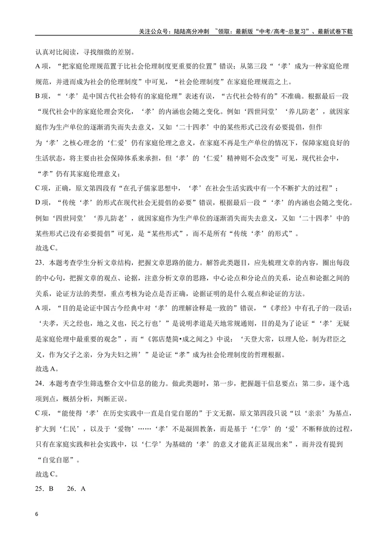 《18—20全国I真题（解析版）_专项复习_2024年_2024年高考语文选择题强化训练卷试卷新高考通用版_资料》第6页预览