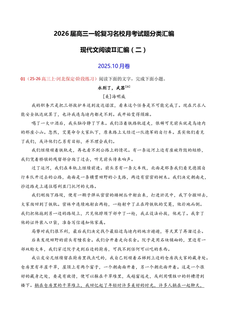 《02现代文阅读Ⅱ02（教师版）_专项复习_2026年-语文专项复习_352026年高考语文各地模考好题分类汇编练（全国ⅠⅡ卷区）_资料》第1页预览