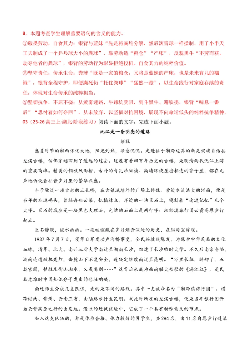 《02现代文阅读Ⅱ02（教师版）_专项复习_2026年-语文专项复习_352026年高考语文各地模考好题分类汇编练（全国ⅠⅡ卷区）_资料》第10页预览
