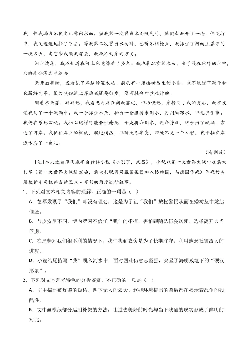 《02现代文阅读Ⅱ02（教师版）_专项复习_2026年-语文专项复习_352026年高考语文各地模考好题分类汇编练（全国ⅠⅡ卷区）_资料》第3页预览