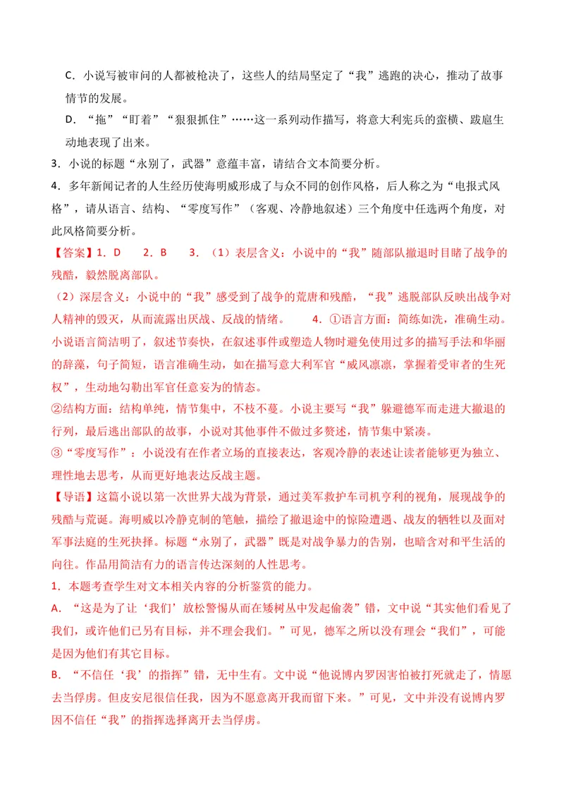 《02现代文阅读Ⅱ02（教师版）_专项复习_2026年-语文专项复习_352026年高考语文各地模考好题分类汇编练（全国ⅠⅡ卷区）_资料》第4页预览