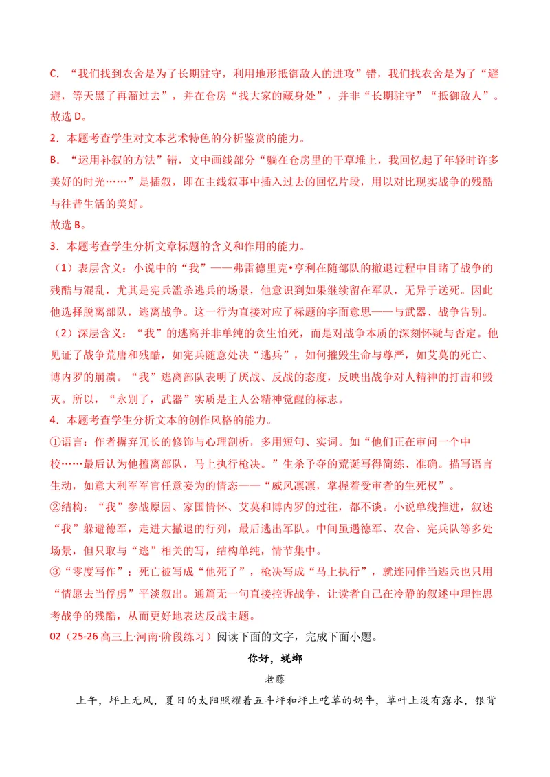 《02现代文阅读Ⅱ02（教师版）_专项复习_2026年-语文专项复习_352026年高考语文各地模考好题分类汇编练（全国ⅠⅡ卷区）_资料》第5页预览