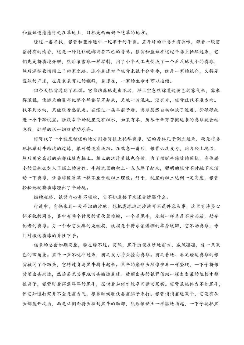 《02现代文阅读Ⅱ02（教师版）_专项复习_2026年-语文专项复习_352026年高考语文各地模考好题分类汇编练（全国ⅠⅡ卷区）_资料》第6页预览