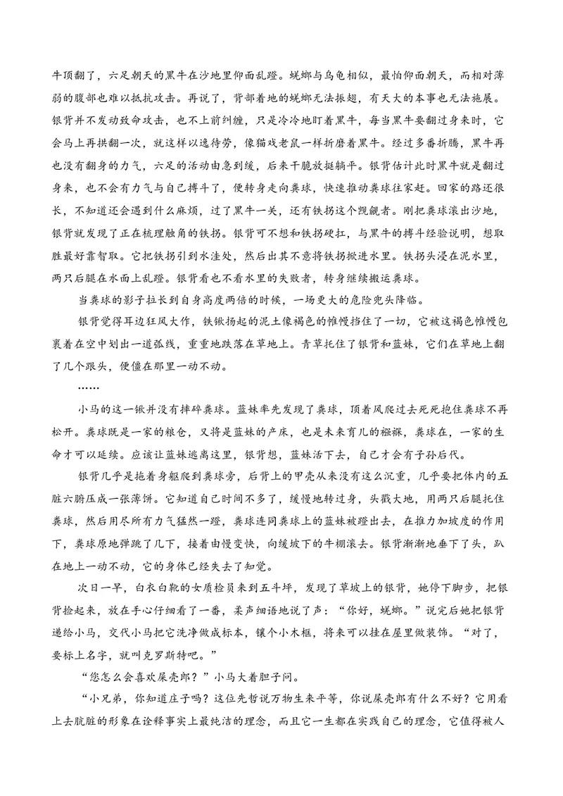 《02现代文阅读Ⅱ02（教师版）_专项复习_2026年-语文专项复习_352026年高考语文各地模考好题分类汇编练（全国ⅠⅡ卷区）_资料》第7页预览