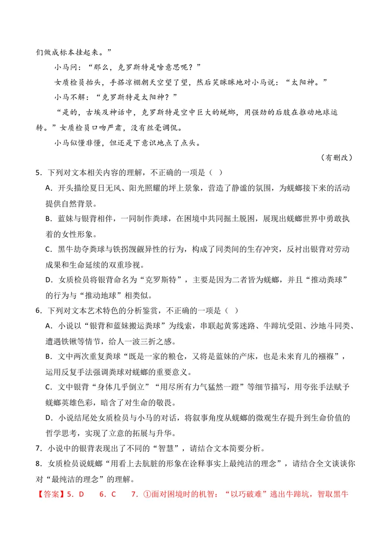 《02现代文阅读Ⅱ02（教师版）_专项复习_2026年-语文专项复习_352026年高考语文各地模考好题分类汇编练（全国ⅠⅡ卷区）_资料》第8页预览