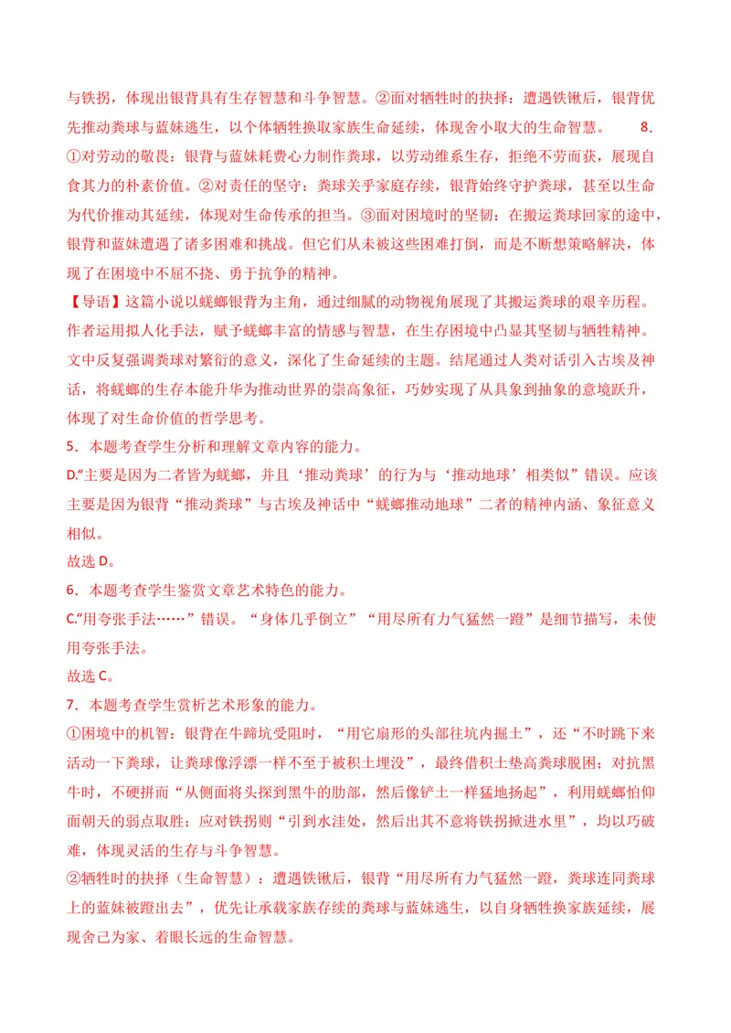 《02现代文阅读Ⅱ02（教师版）_专项复习_2026年-语文专项复习_352026年高考语文各地模考好题分类汇编练（全国ⅠⅡ卷区）_资料》第9页预览