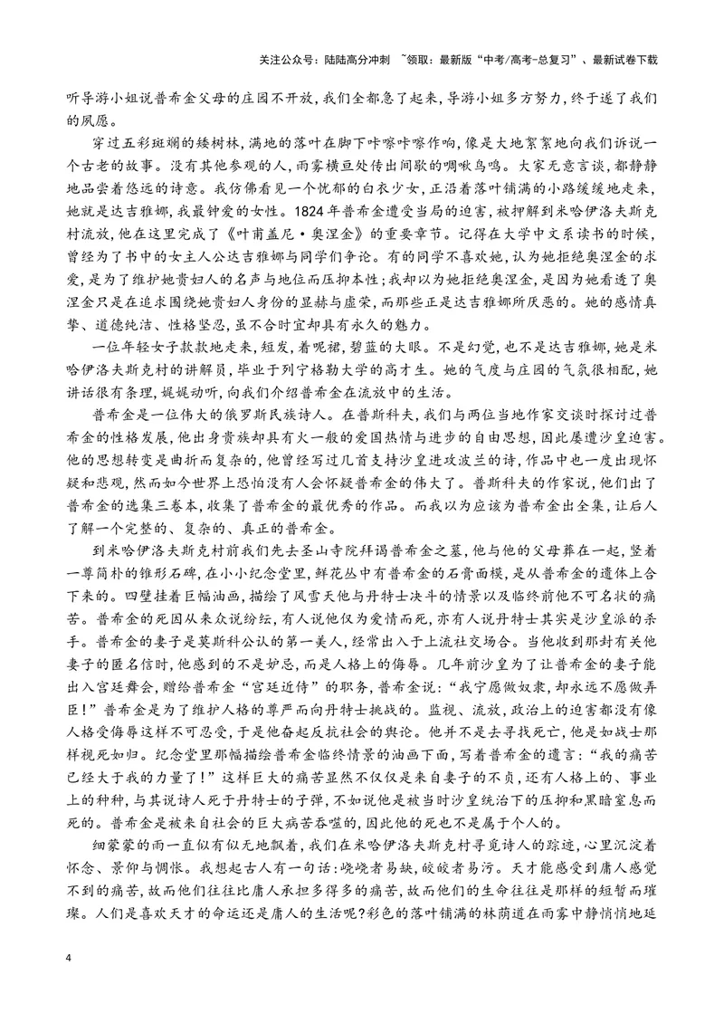 《01把握散文的文体特征，理清散文行文思路（全国通用）_一轮复习_2024年_2024高考语文一轮复习文学类小说散文阅读全国通用_资料》第4页预览