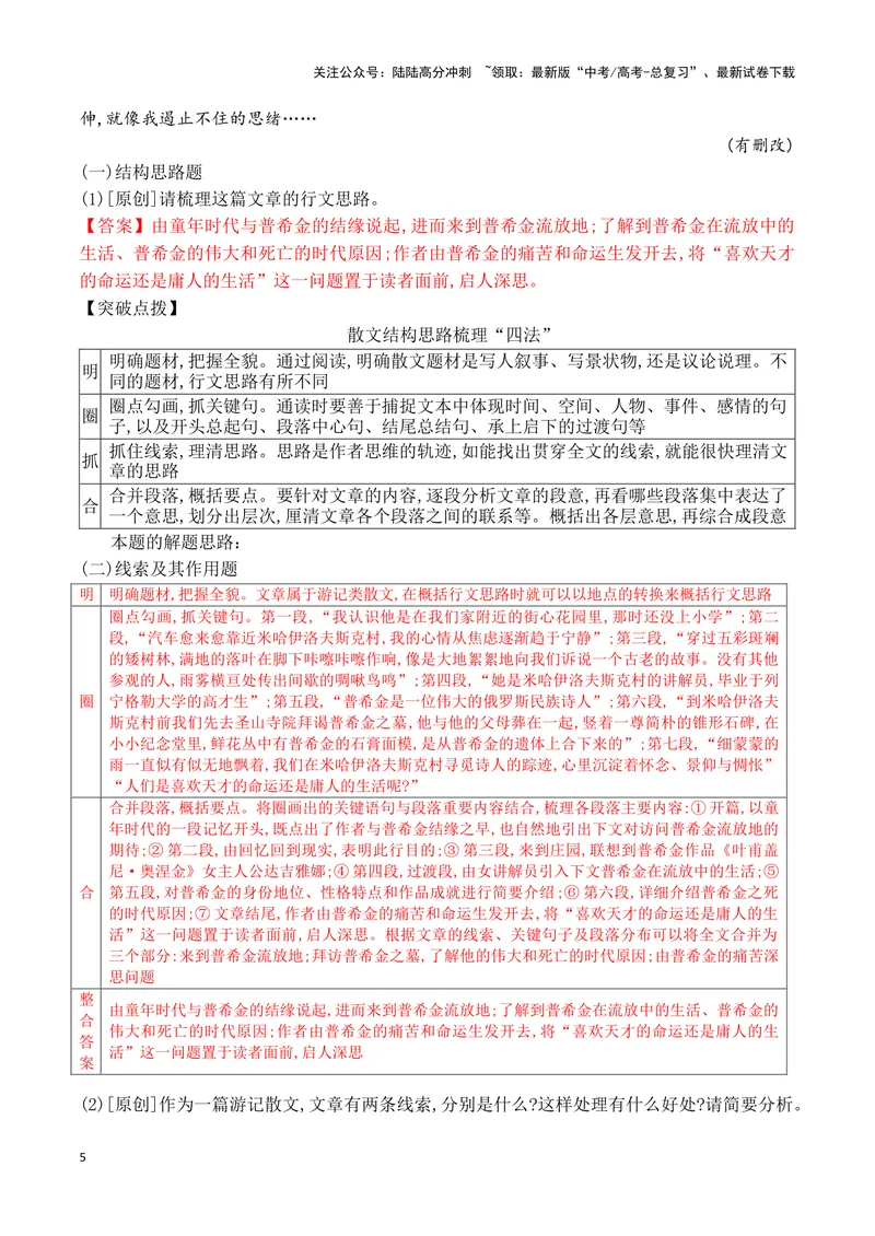 《01把握散文的文体特征，理清散文行文思路（全国通用）_一轮复习_2024年_2024高考语文一轮复习文学类小说散文阅读全国通用_资料》第5页预览