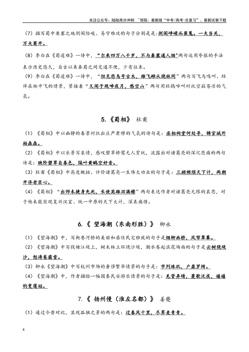 《05语文选择性必修下册-（教师版）_一轮复习_2024年_2024年新高考一轮复习专项练习之名篇名句默写汇编_资料》第4页预览