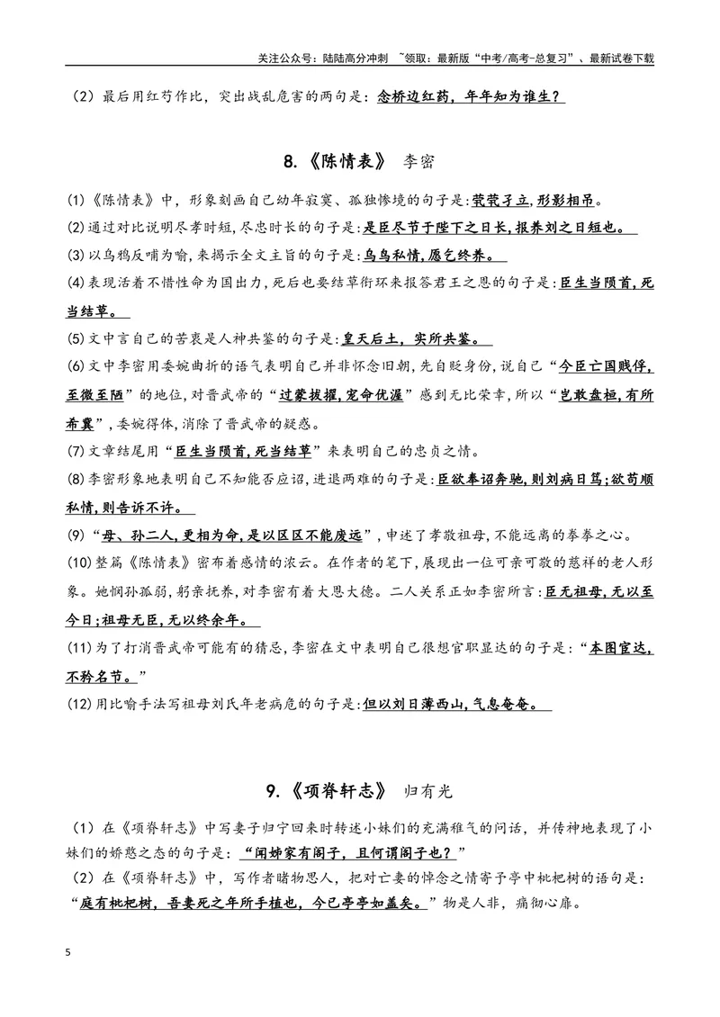 《05语文选择性必修下册-（教师版）_一轮复习_2024年_2024年新高考一轮复习专项练习之名篇名句默写汇编_资料》第5页预览