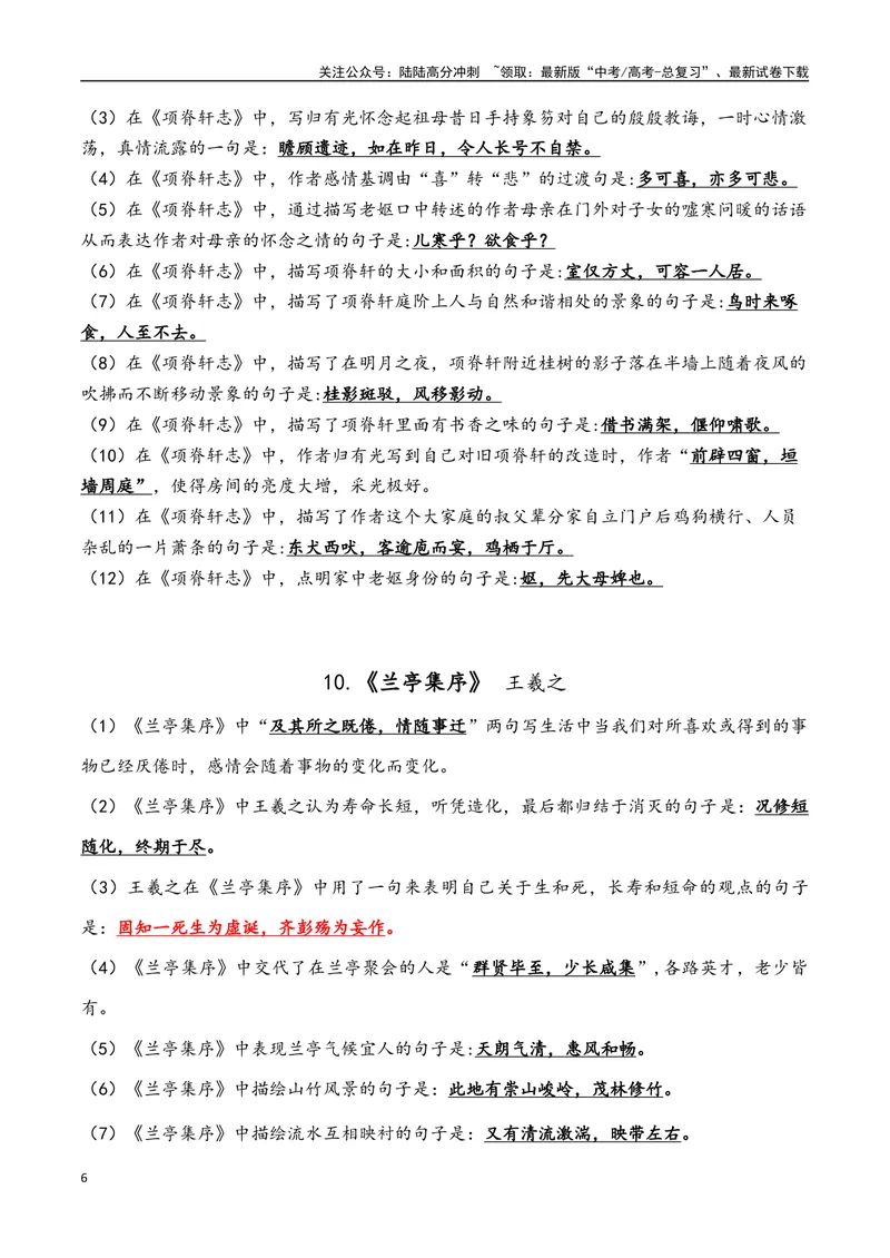 《05语文选择性必修下册-（教师版）_一轮复习_2024年_2024年新高考一轮复习专项练习之名篇名句默写汇编_资料》第6页预览