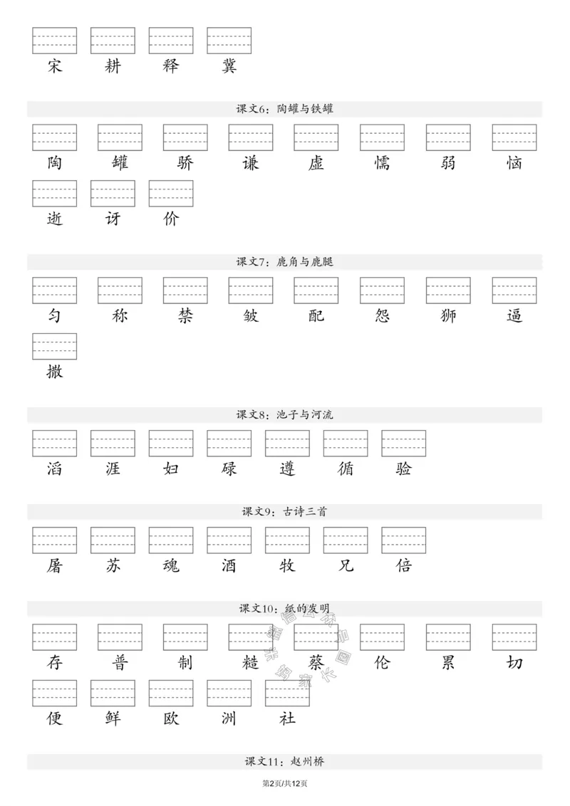 《078.24春新版语文注音练习三年级下册（有答案）公众号：米妈家长圈_小学1-6年级全科全套_1-6年级全科下册_三年级_其他补充资料_语文资料》第2页预览