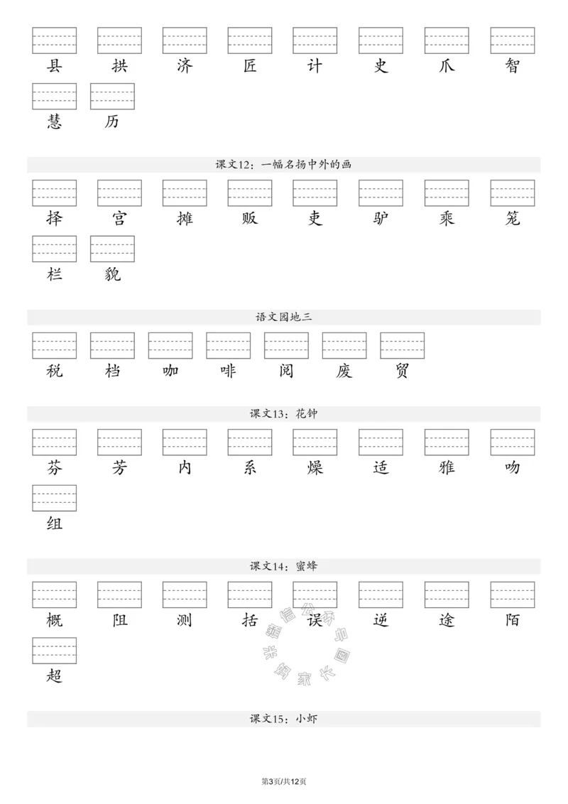 《078.24春新版语文注音练习三年级下册（有答案）公众号：米妈家长圈_小学1-6年级全科全套_1-6年级全科下册_三年级_其他补充资料_语文资料》第3页预览