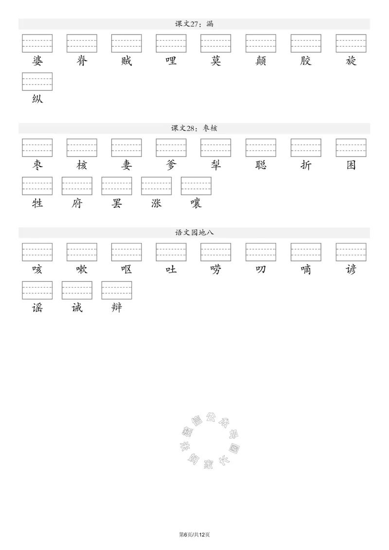 《078.24春新版语文注音练习三年级下册（有答案）公众号：米妈家长圈_小学1-6年级全科全套_1-6年级全科下册_三年级_其他补充资料_语文资料》第6页预览