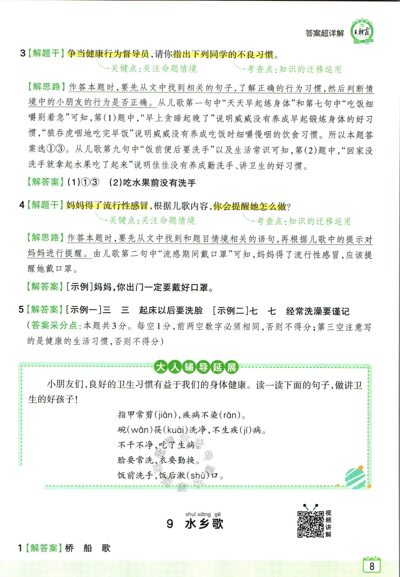 《073.王朝霞小学语文阅读训练100篇二年级答案公众号：米妈家长圈_小学1-6年级全科全套_1-6年级全科下册_二年级_其他补充资料_语文资料》第10页预览