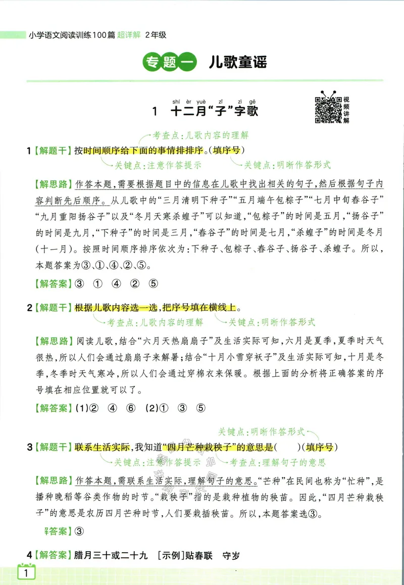 《073.王朝霞小学语文阅读训练100篇二年级答案公众号：米妈家长圈_小学1-6年级全科全套_1-6年级全科下册_二年级_其他补充资料_语文资料》第3页预览