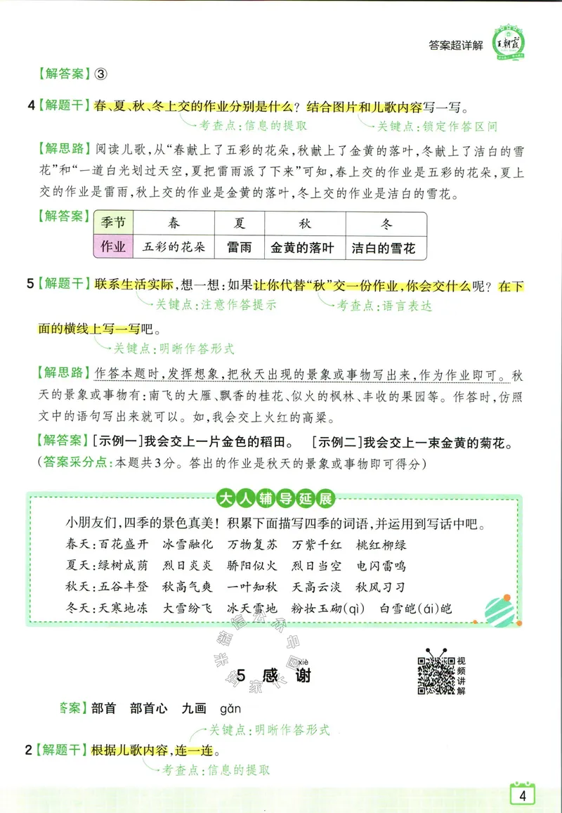 《073.王朝霞小学语文阅读训练100篇二年级答案公众号：米妈家长圈_小学1-6年级全科全套_1-6年级全科下册_二年级_其他补充资料_语文资料》第6页预览