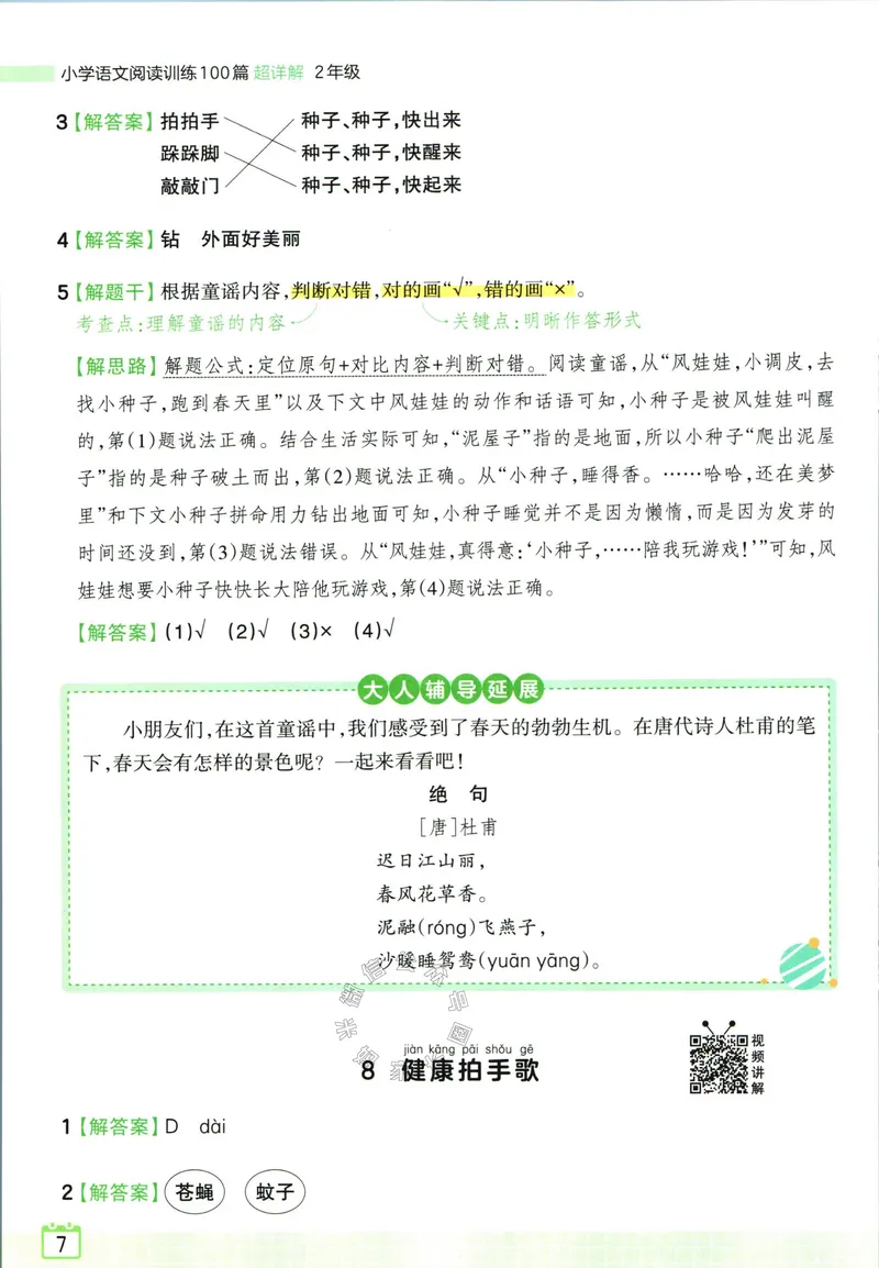 《073.王朝霞小学语文阅读训练100篇二年级答案公众号：米妈家长圈_小学1-6年级全科全套_1-6年级全科下册_二年级_其他补充资料_语文资料》第9页预览