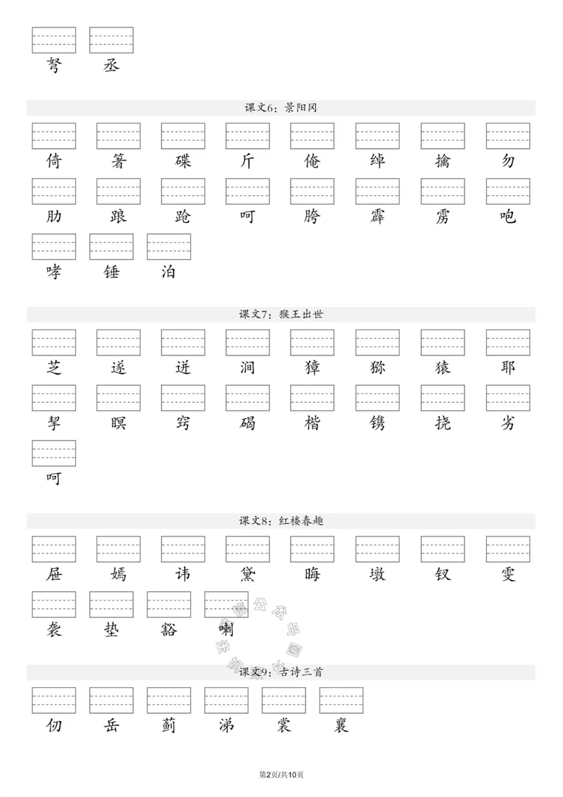 《083.24春新版语文注音练习五年级下册（有答案）公众号：米妈家长圈_小学1-6年级全科全套_1-6年级全科下册_五年级_其他补充资料_教辅系列_语文资料》第2页预览