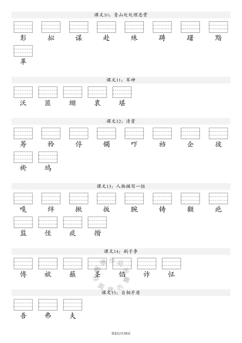 《083.24春新版语文注音练习五年级下册（有答案）公众号：米妈家长圈_小学1-6年级全科全套_1-6年级全科下册_五年级_其他补充资料_教辅系列_语文资料》第3页预览