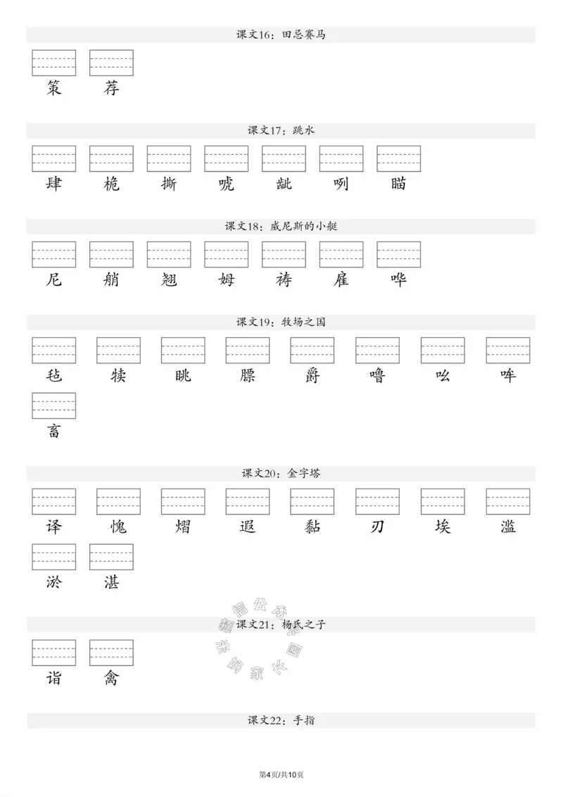 《083.24春新版语文注音练习五年级下册（有答案）公众号：米妈家长圈_小学1-6年级全科全套_1-6年级全科下册_五年级_其他补充资料_教辅系列_语文资料》第4页预览