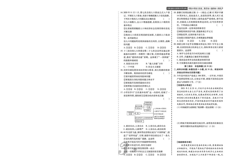 《2021年盘锦市中考道法真题_12.2026年4月全国各地高考模拟卷_2026版初中金考卷•45套中考试卷汇编系列合集_全国版中考真题(1)_辽宁各地中考_辽宁道法(25)_盘锦道法19-23》第2页预览